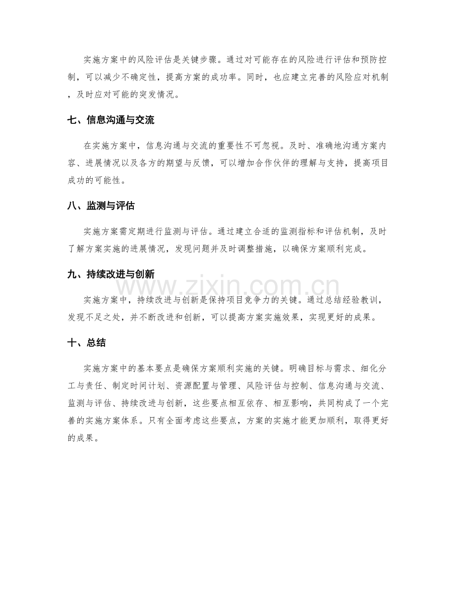 实施方案中的基本要点.docx_第2页