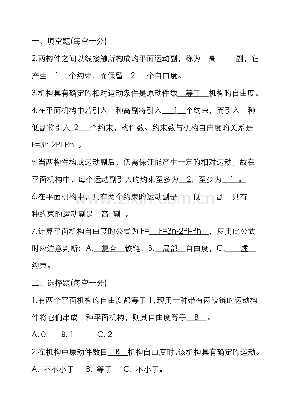 2022年机械设计基础试题试题库及答案.doc_第3页