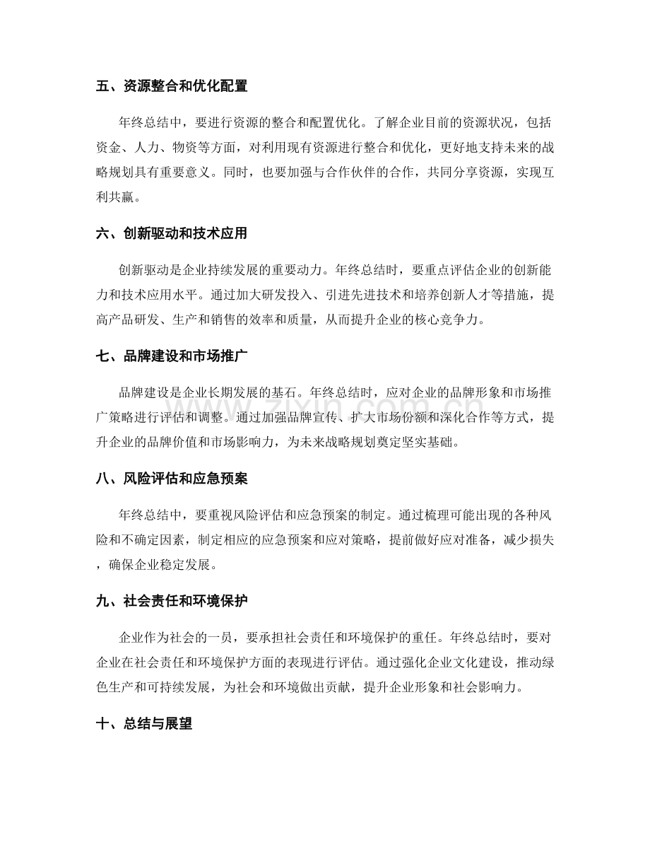 年终总结的未来战略规划.docx_第2页