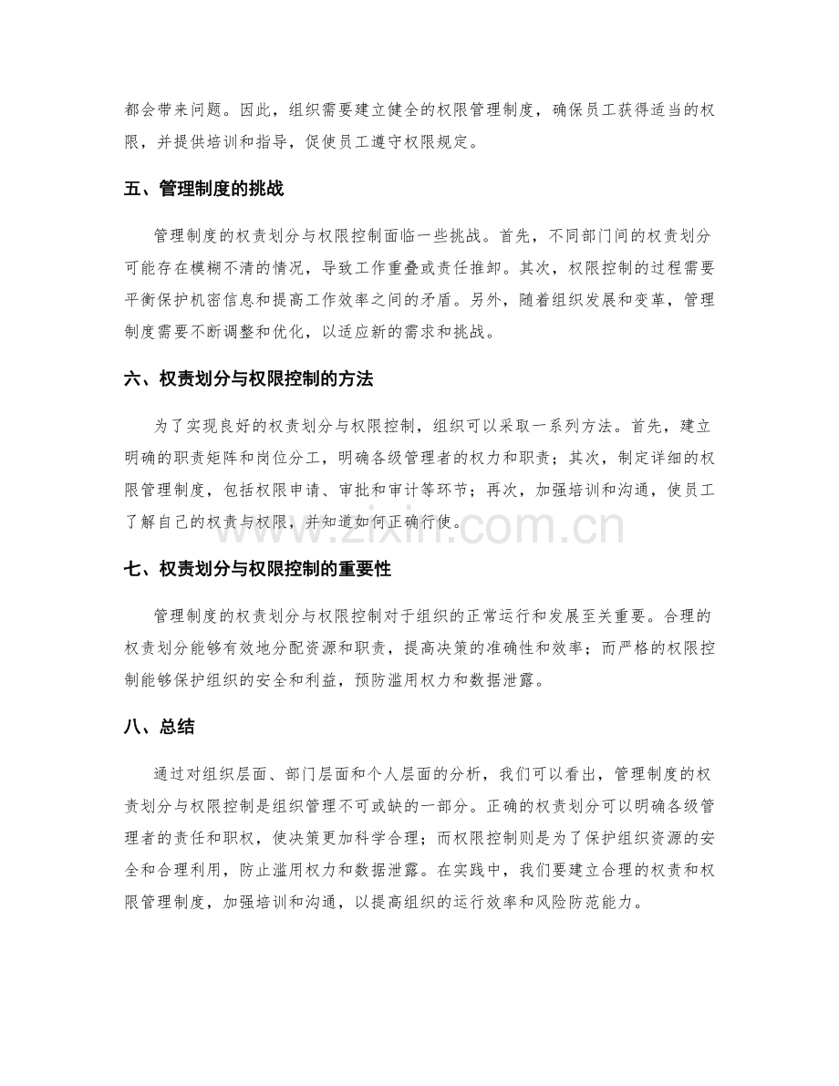 管理制度的权责划分与权限控制.docx_第2页