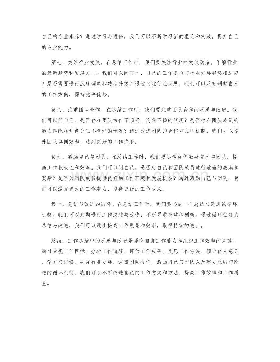 工作总结中必备的反思与改进.docx_第2页