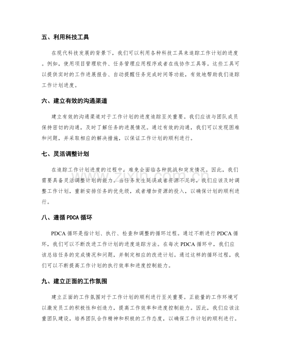 工作计划进度追踪方法.docx_第2页