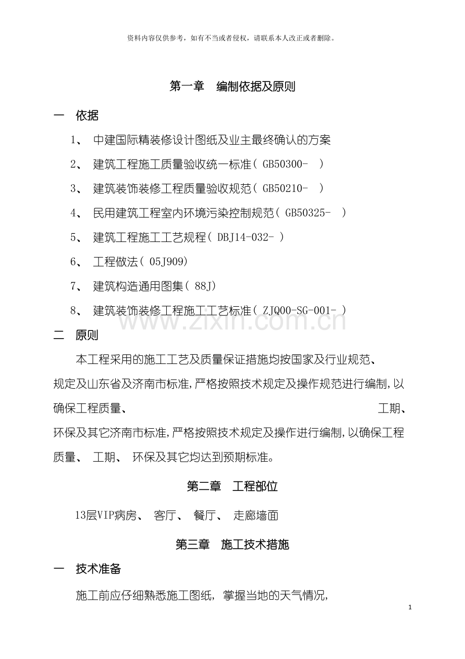 墙面壁纸施工方案.doc_第2页