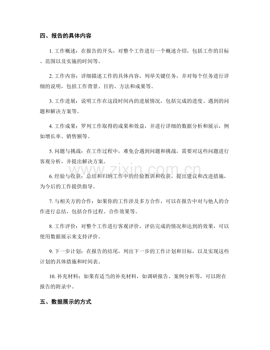 工作报告的详细汇报与数据展示.docx_第2页