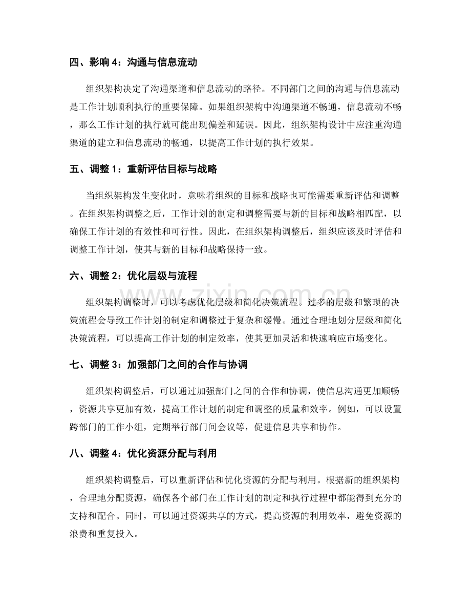 组织架构对工作计划的影响与调整.docx_第2页