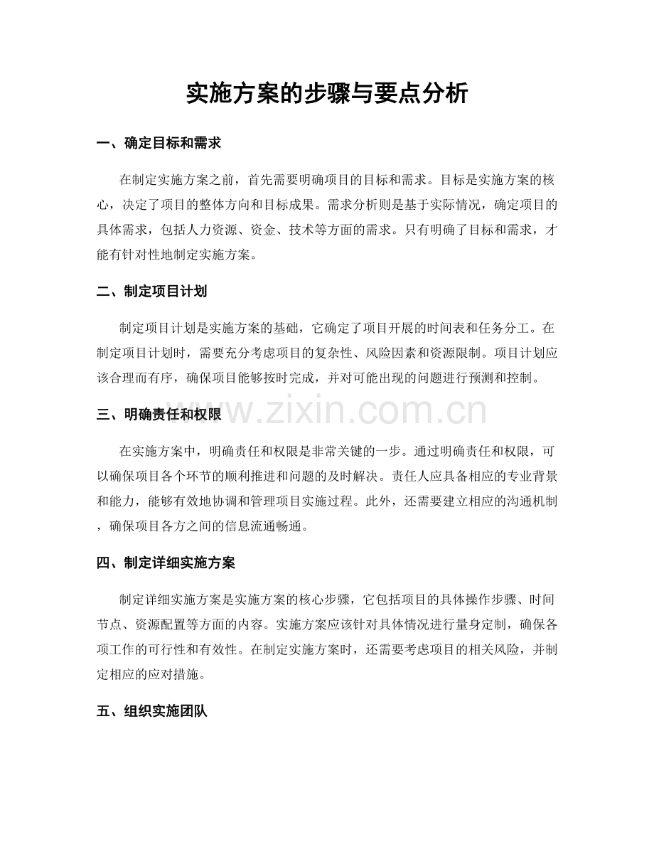 实施方案的步骤与要点分析.docx_第1页