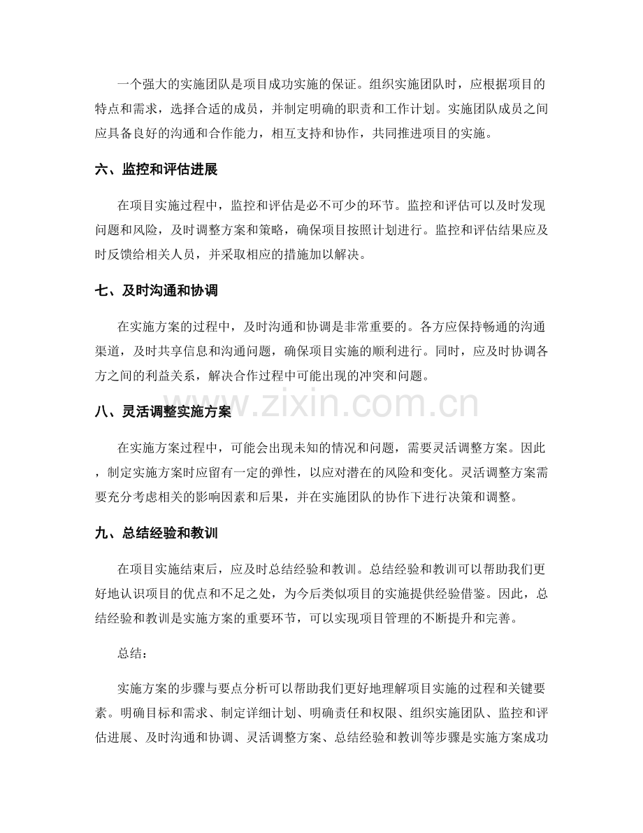 实施方案的步骤与要点分析.docx_第2页