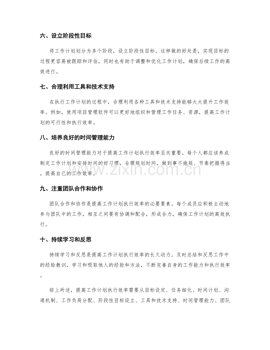 提高工作计划执行效率的措施.docx_第2页