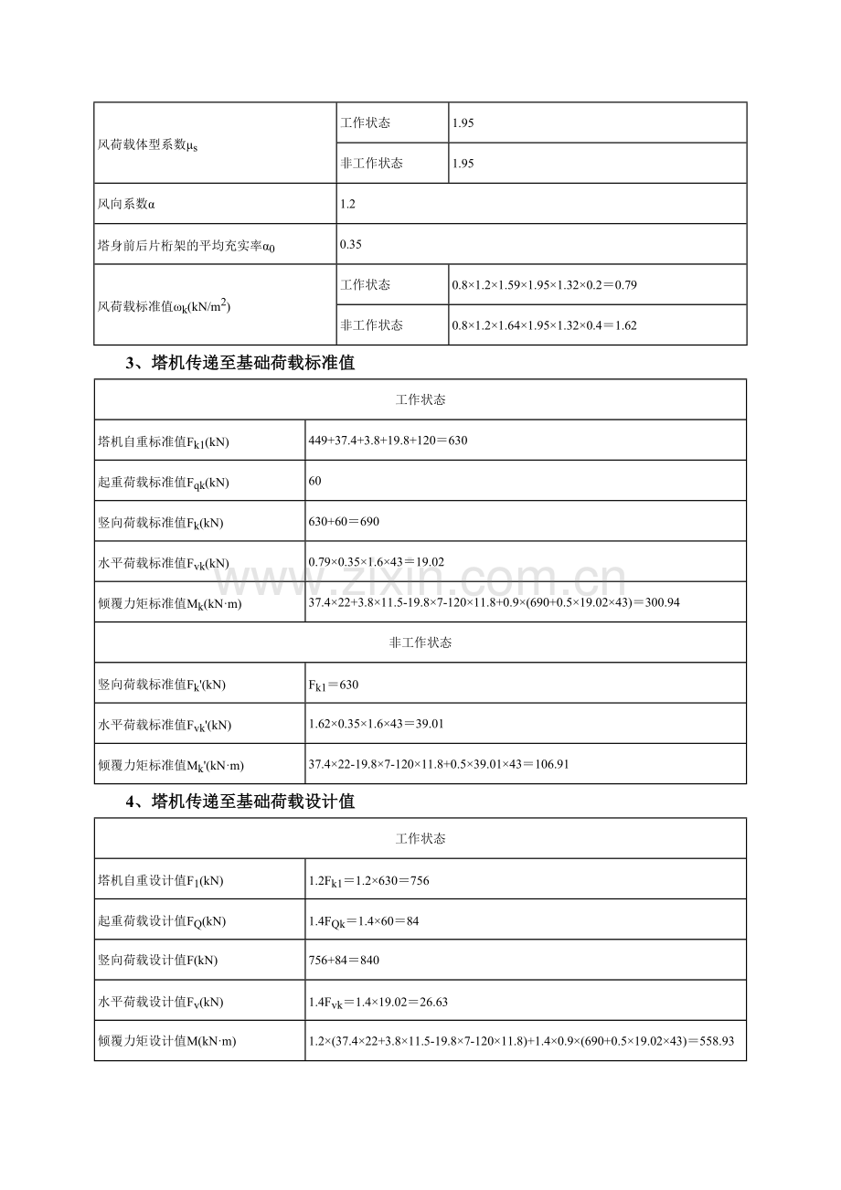 塔吊基础桩计算方案.doc_第3页