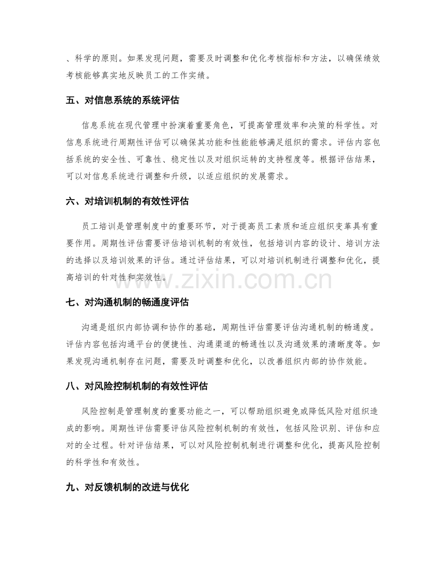 管理制度的周期性评估与优化.docx_第2页