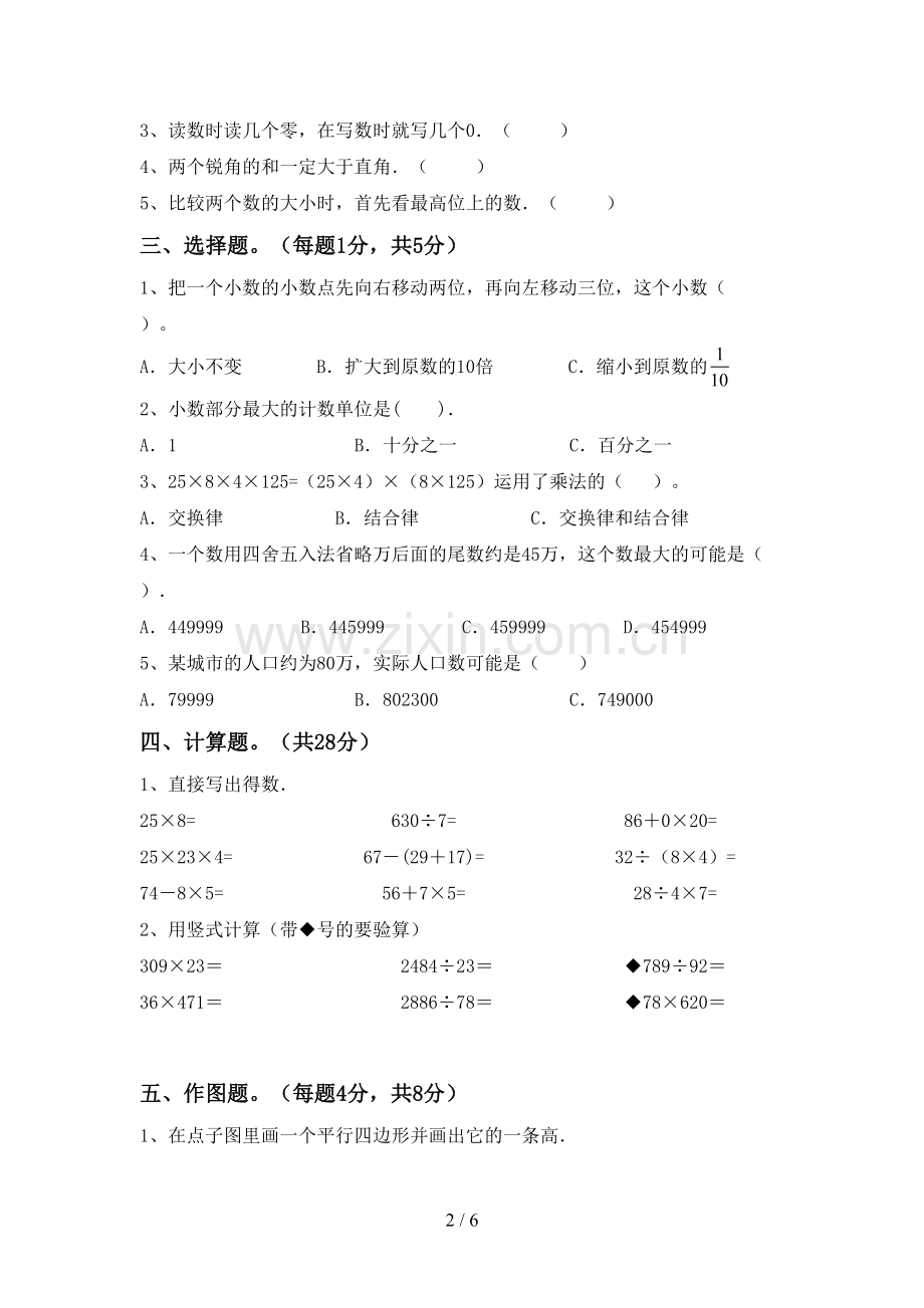 2022年人教版四年级数学上册期末考试题(参考答案).doc_第2页