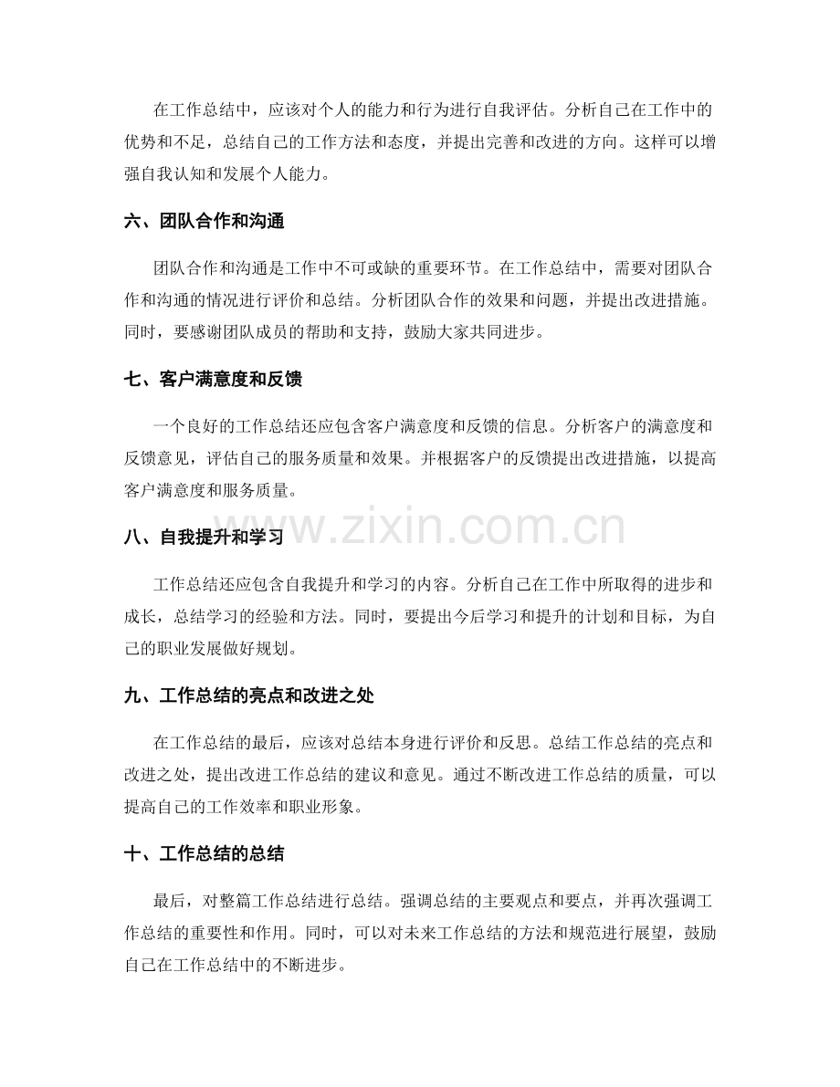 工作总结中应包含的内容和要点.docx_第2页