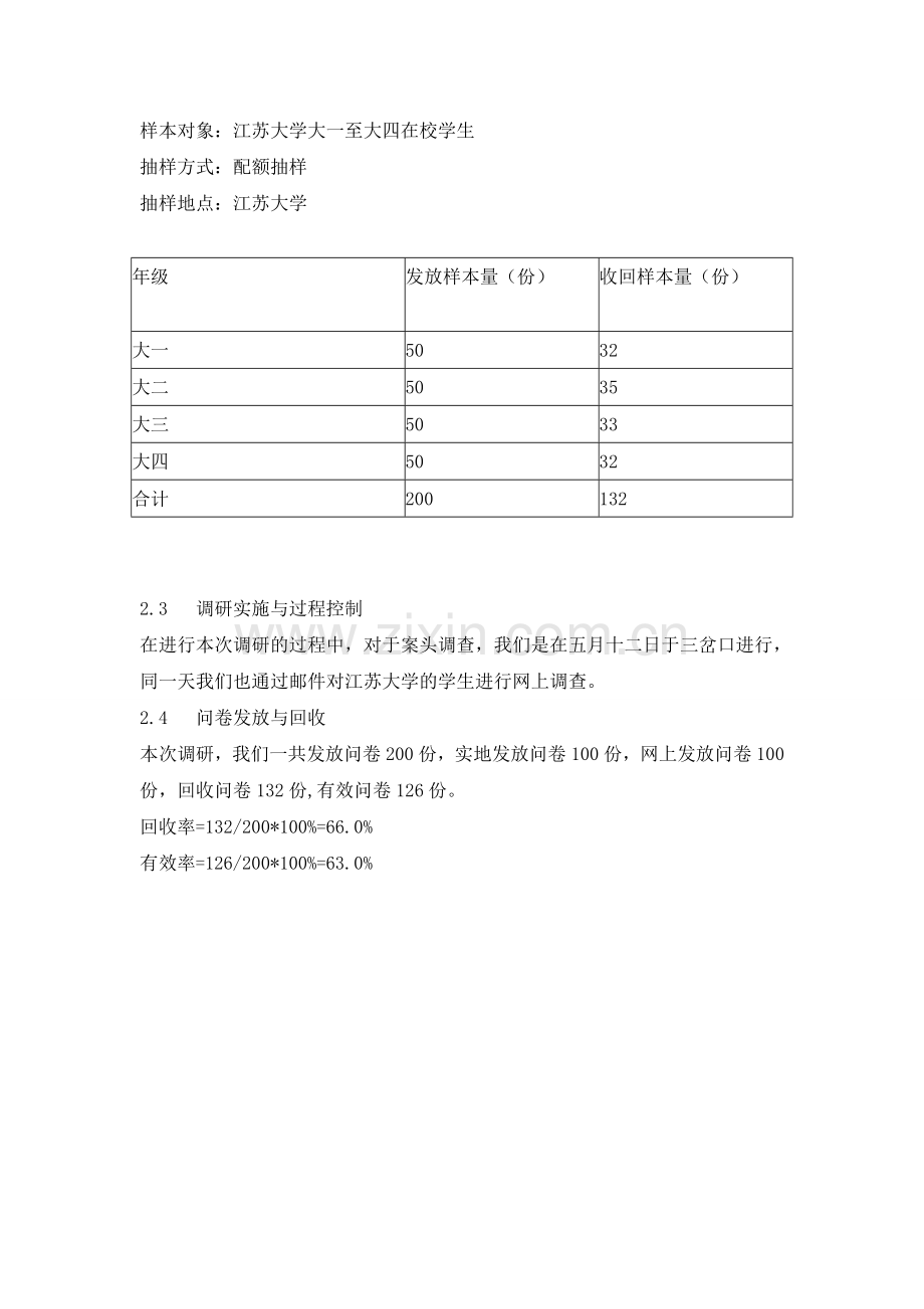 大学生消费调查spss分析.doc_第3页