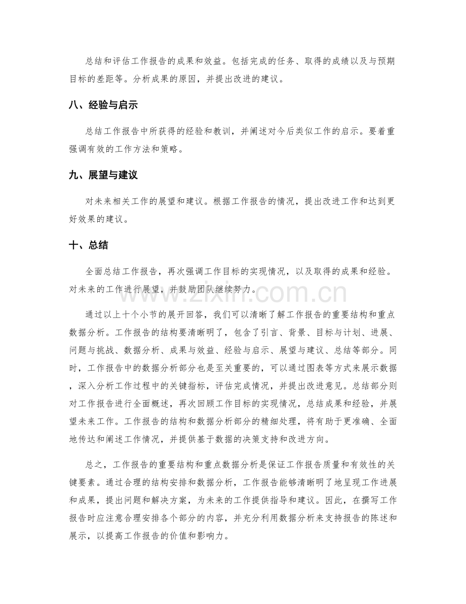 工作报告的重要结构和重点数据分析.docx_第2页