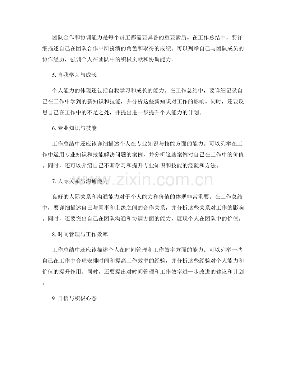 详实全面的工作总结如何体现个人能力与价值.docx_第2页