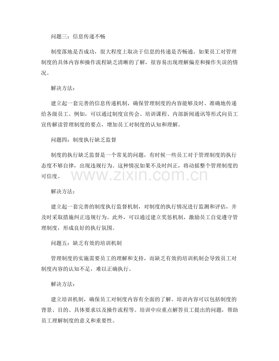 管理制度的落地遇到的问题与解决方法.docx_第2页