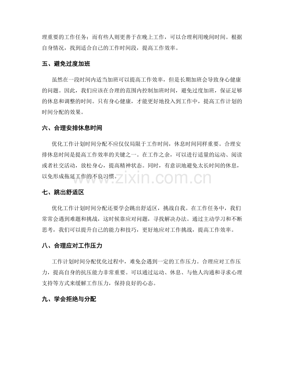 工作计划时间分配优化.docx_第2页