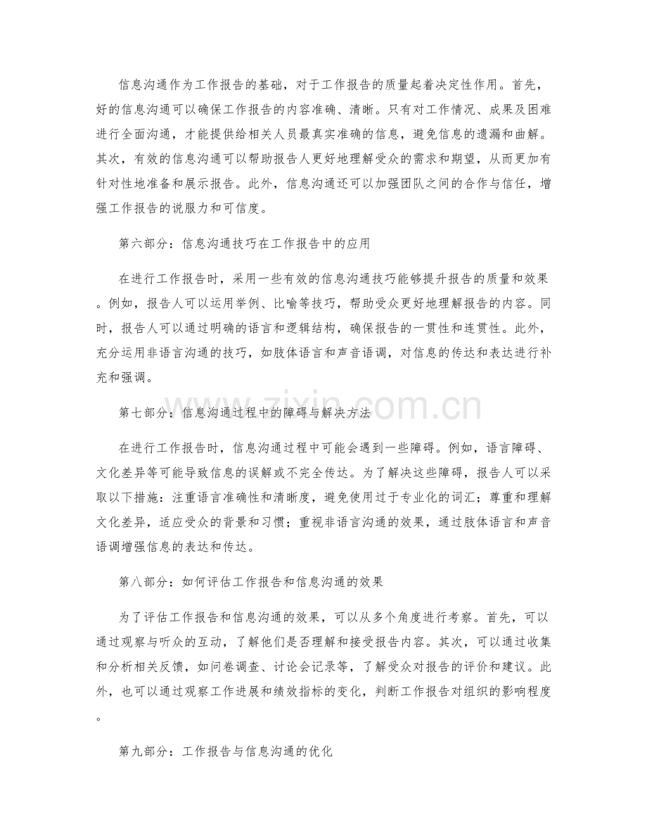 工作报告与信息沟通的关系.docx_第2页