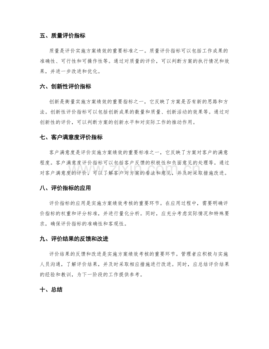 实施方案的绩效考核与评价指标.docx_第2页