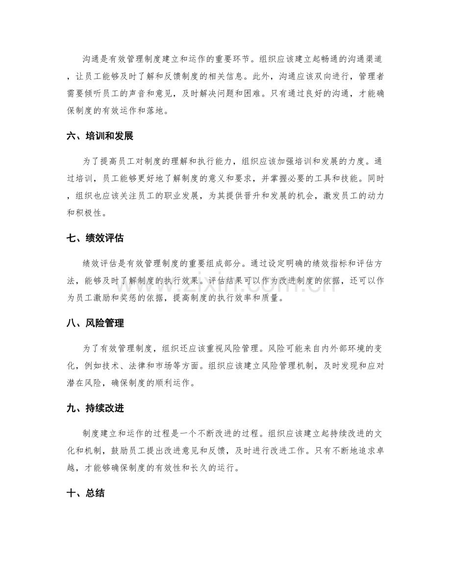 有效管理制度的建立与运作.docx_第2页