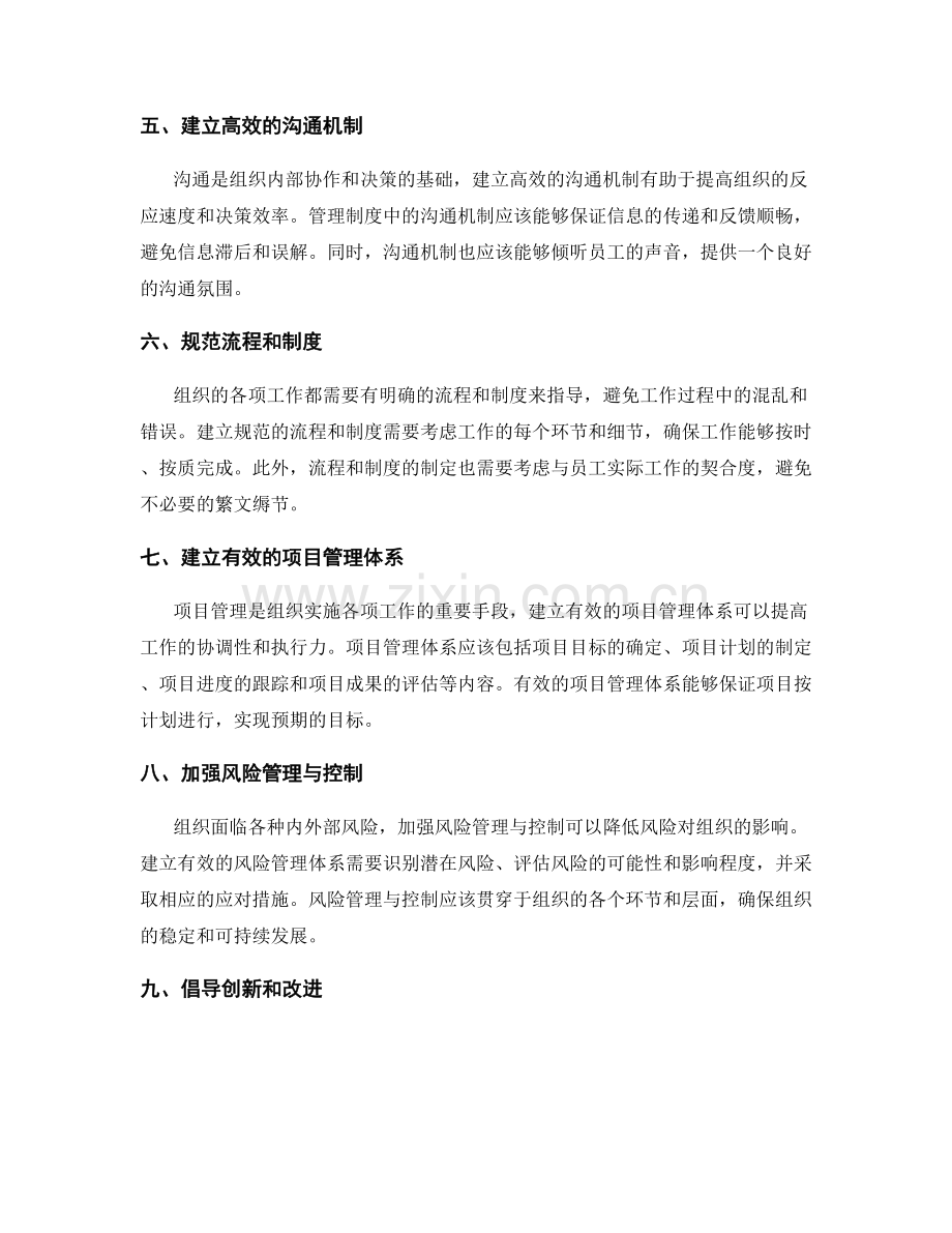 建立有效管理制度的核心原则与方法.docx_第2页