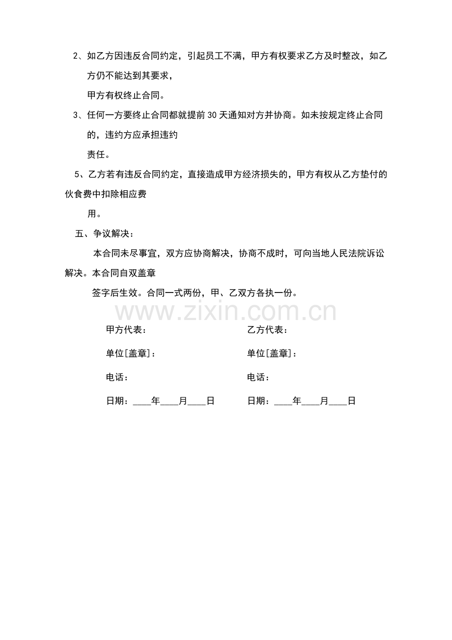 工厂食堂承包合同——范本.docx_第3页