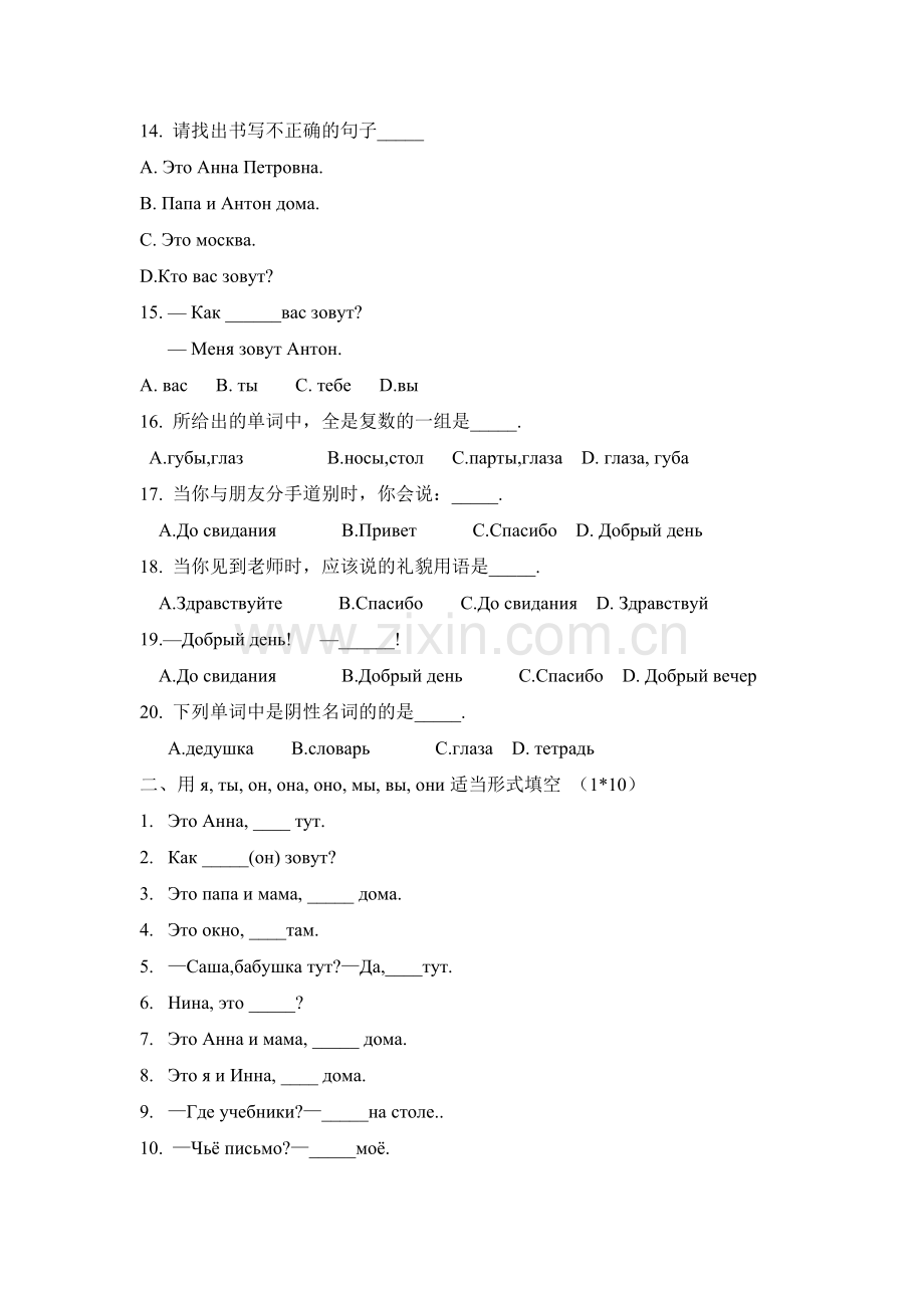 初一俄语期末考试试题.doc_第2页