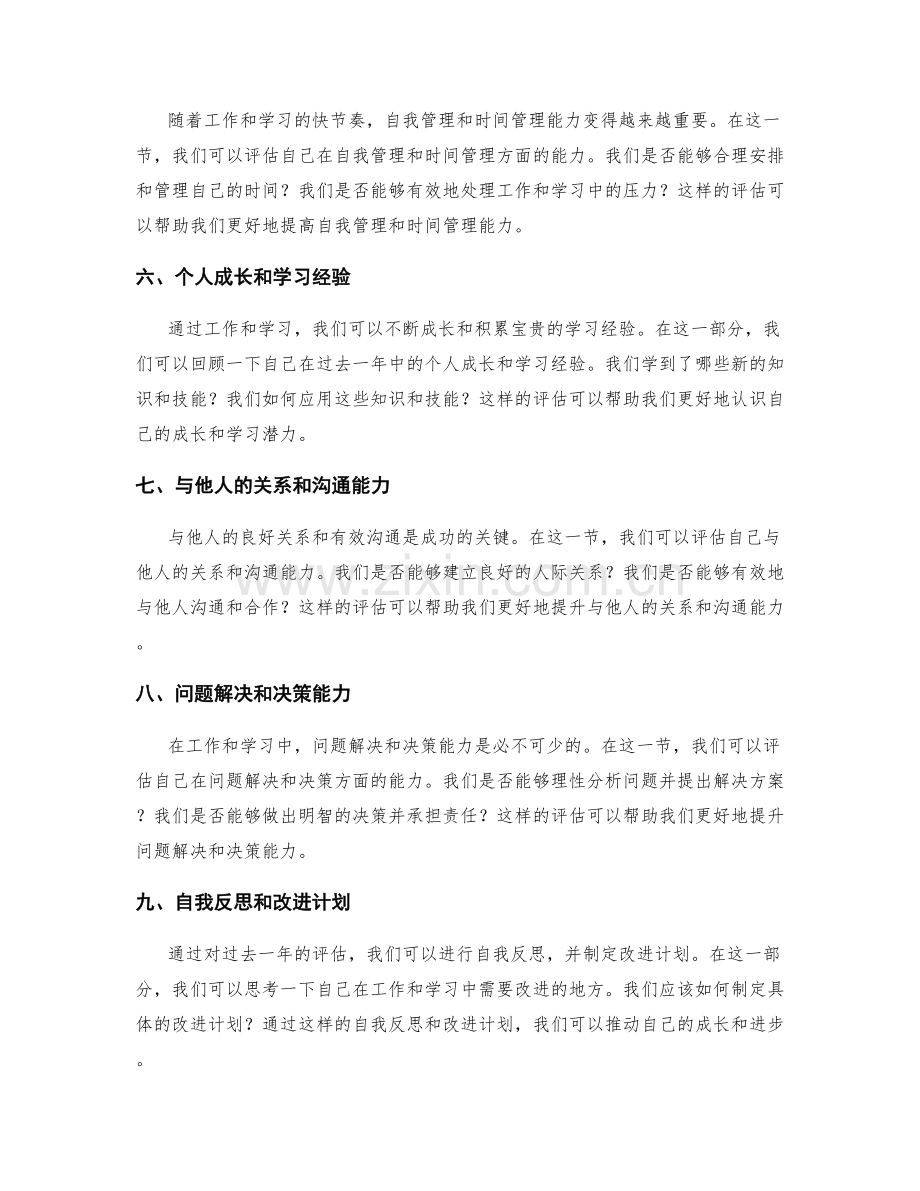 年终总结的汇总与评估要点.docx_第2页