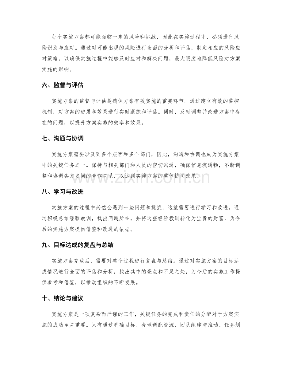 实施方案的关键任务与责任分配.docx_第2页