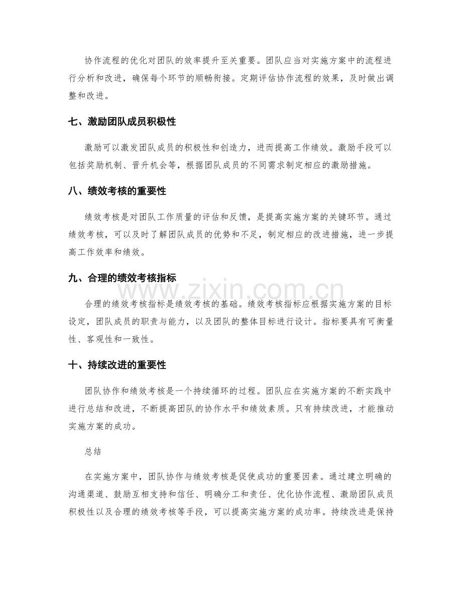 实施方案的团队协作与绩效考核.docx_第2页