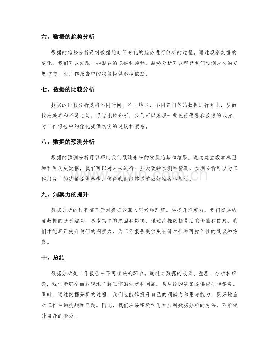 工作报告的数据分析与洞察力提升.docx_第2页