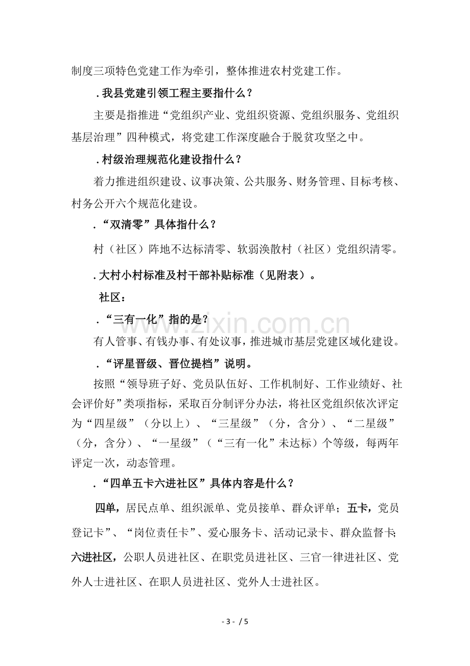 党建应知应会知识.docx_第3页