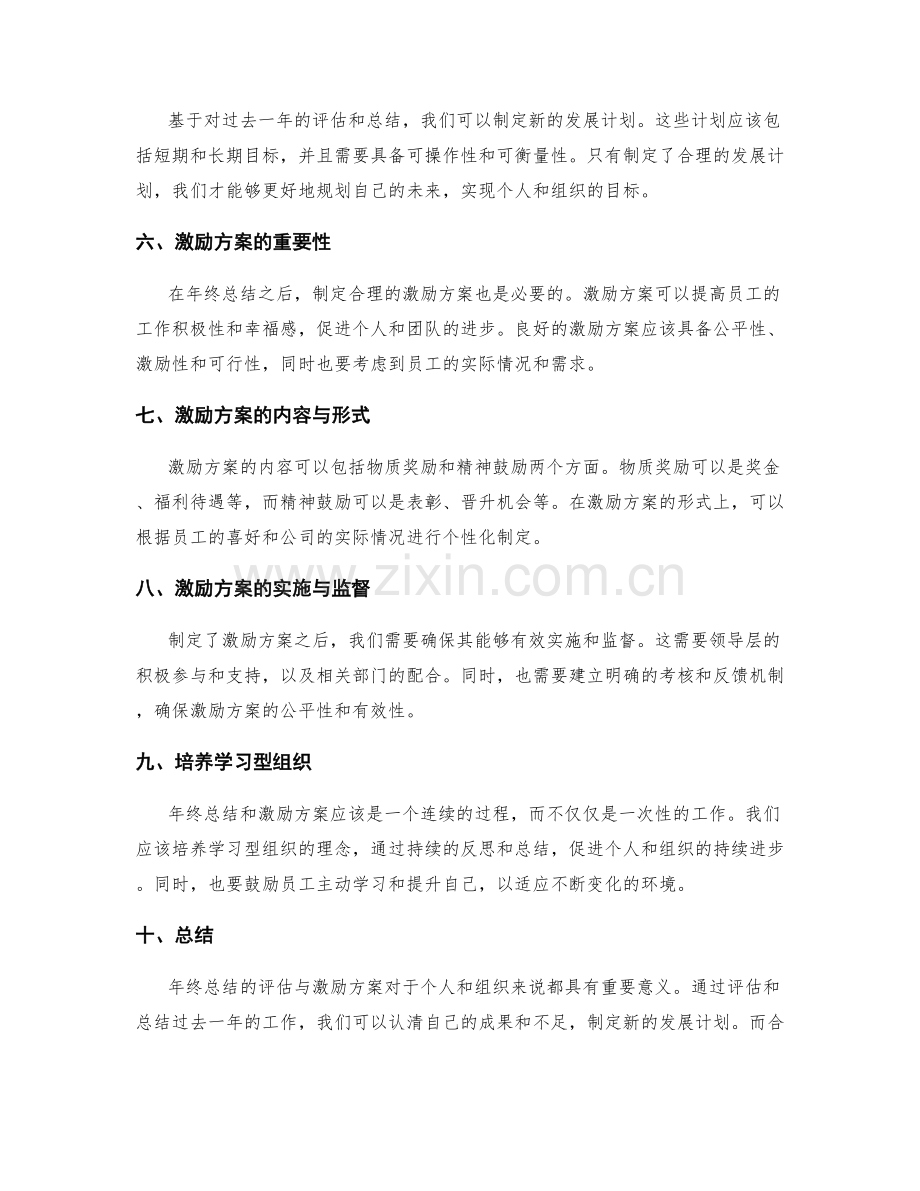 年终总结的评估与激励方案.docx_第2页