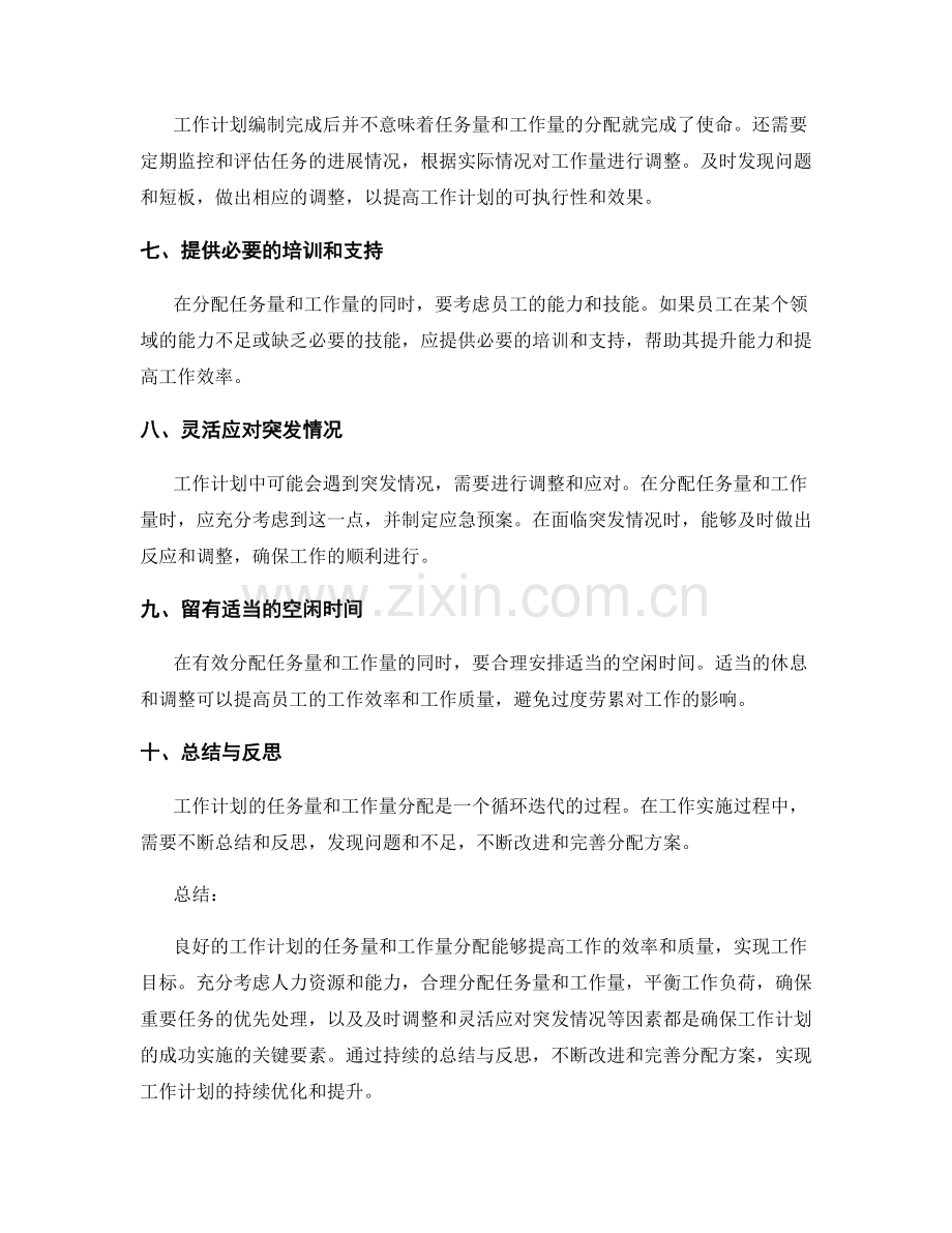 工作计划的任务量和工作量分配.docx_第2页