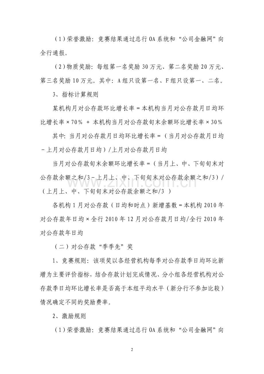 某银行转型人民币对公存款营销竞赛方案.doc_第2页