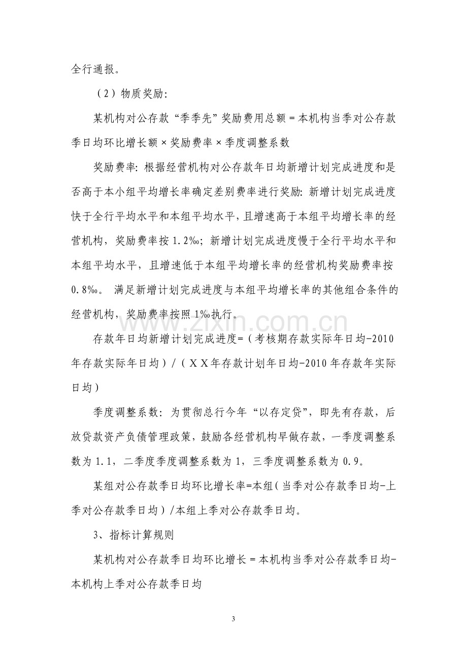 某银行转型人民币对公存款营销竞赛方案.doc_第3页