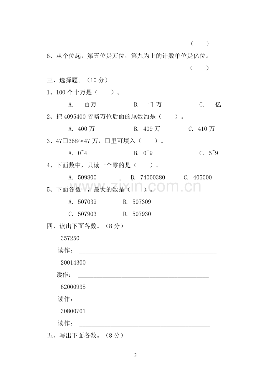 小学四年级数学上册单元测试卷【带答案】.docx_第2页