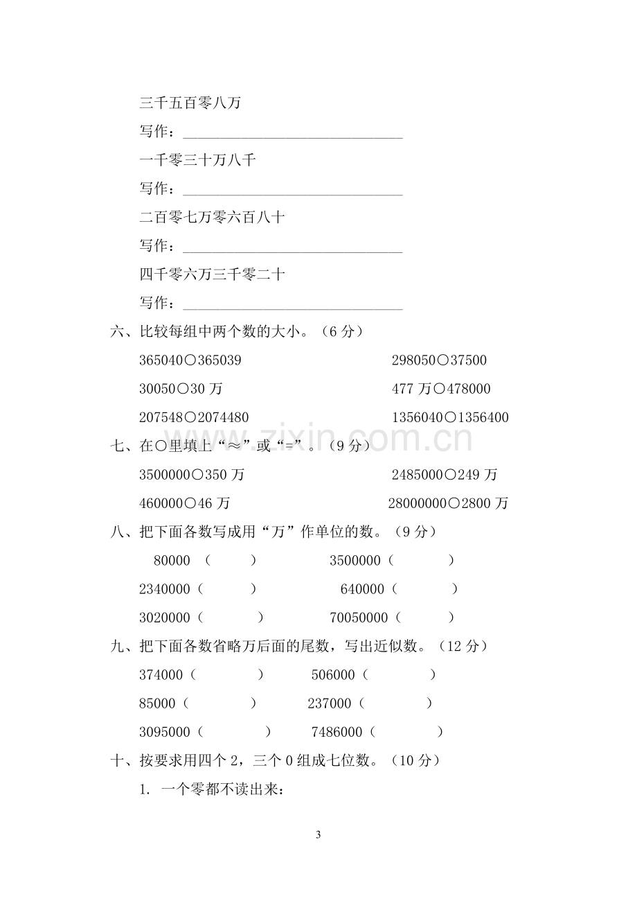 小学四年级数学上册单元测试卷【带答案】.docx_第3页