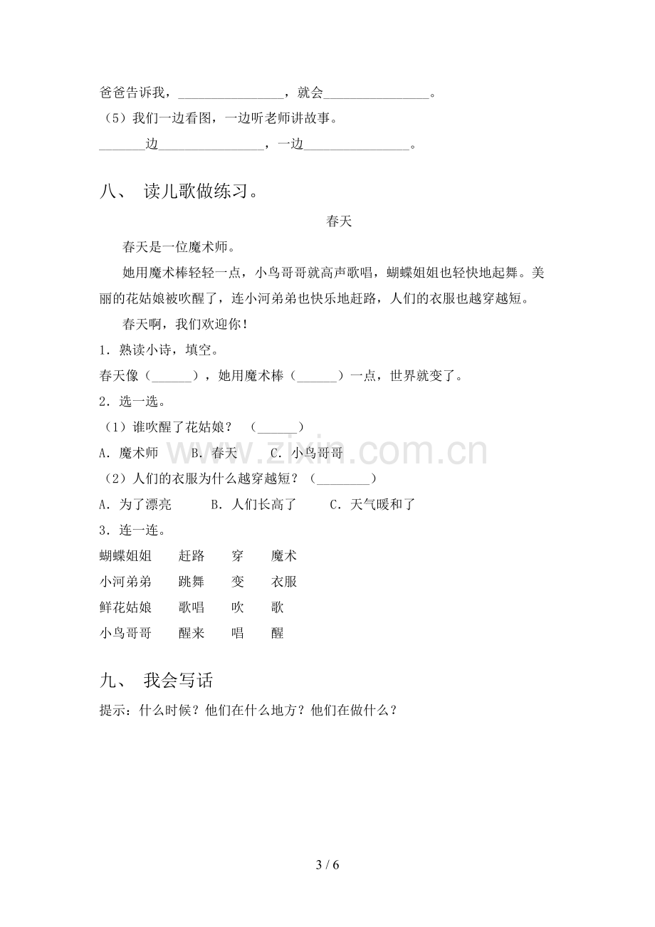 部编版一年级语文上册期末试卷(加答案).doc_第3页