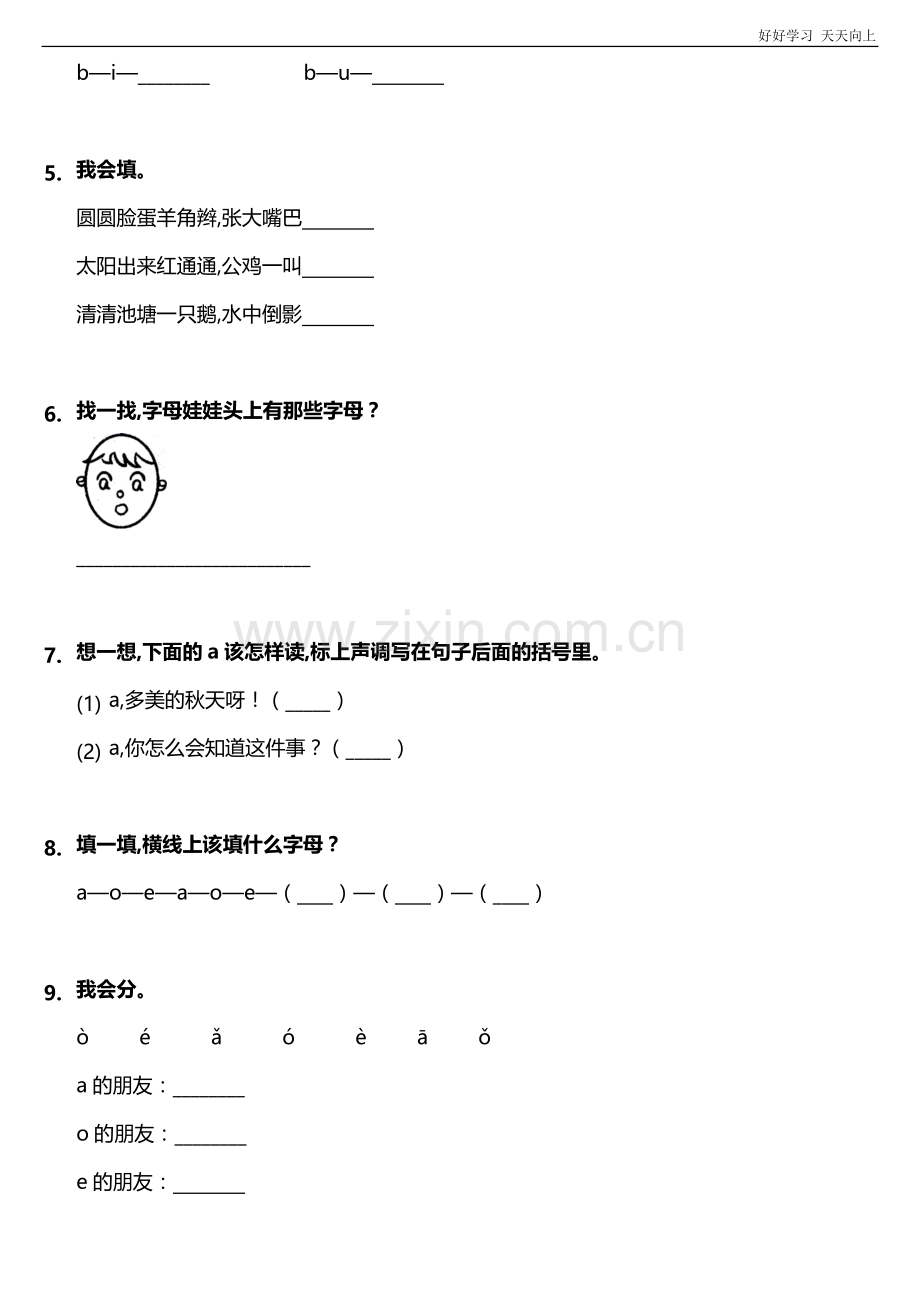 一年级上册语文部编版课后作业汉语拼音《a-o-e-》(试卷+答案版).doc_第2页