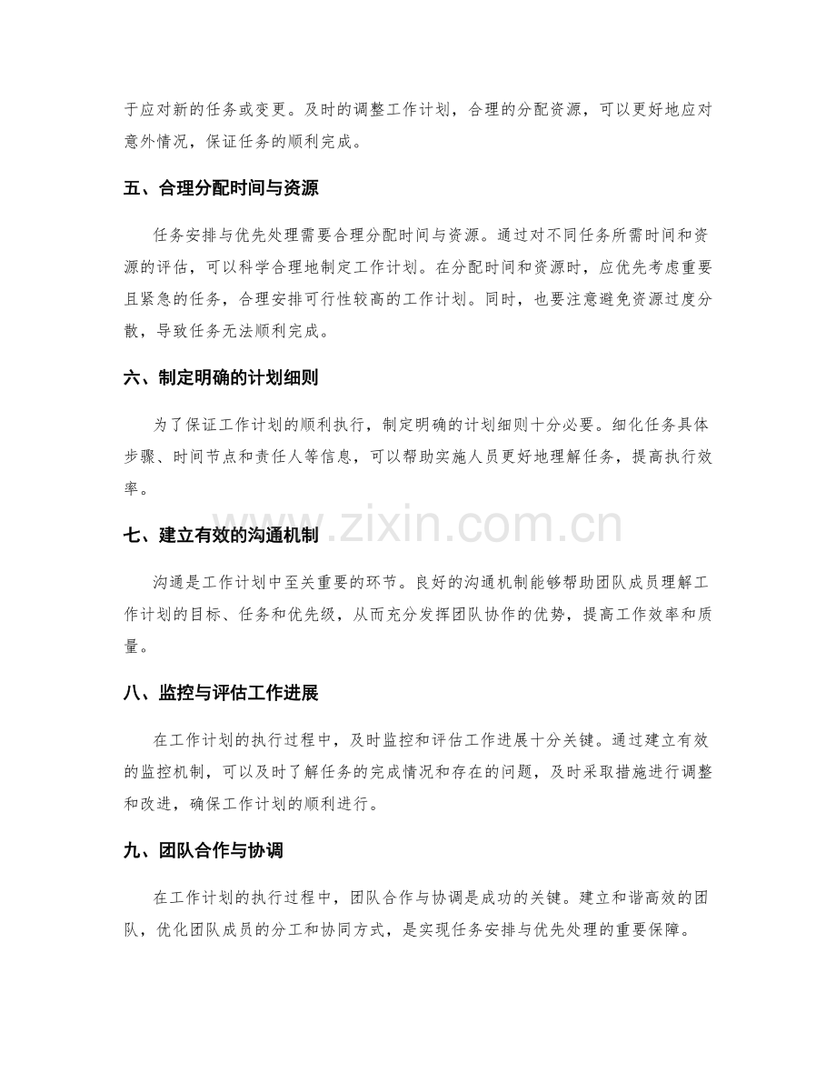 工作计划的任务安排与优先处理.docx_第2页