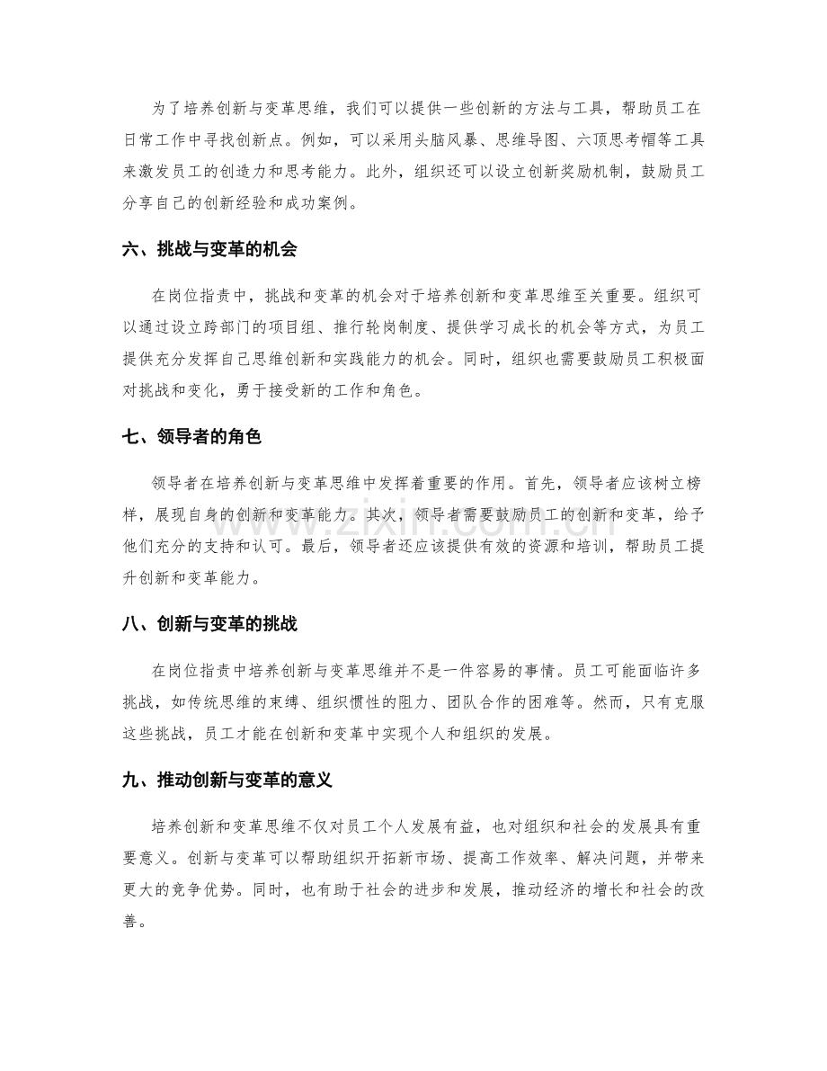 岗位职责中的创新与变革思维.docx_第2页