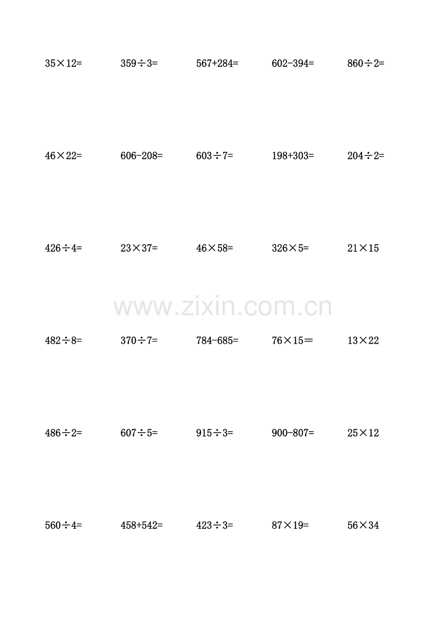 三年级下册数学竖式计算题600题(可直接打印).xls.xls_第1页