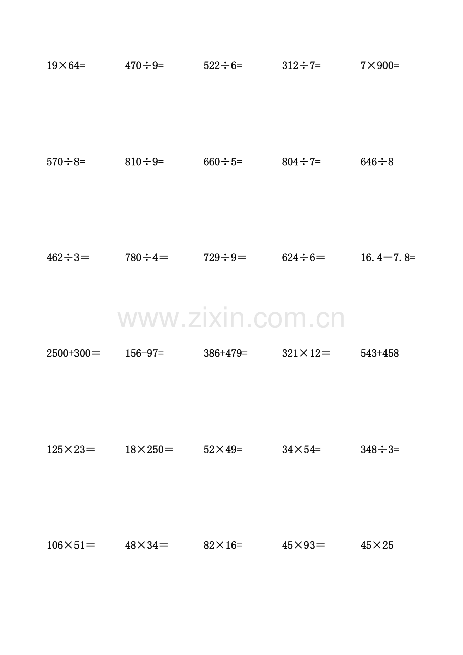 三年级下册数学竖式计算题600题(可直接打印).xls.xls_第3页