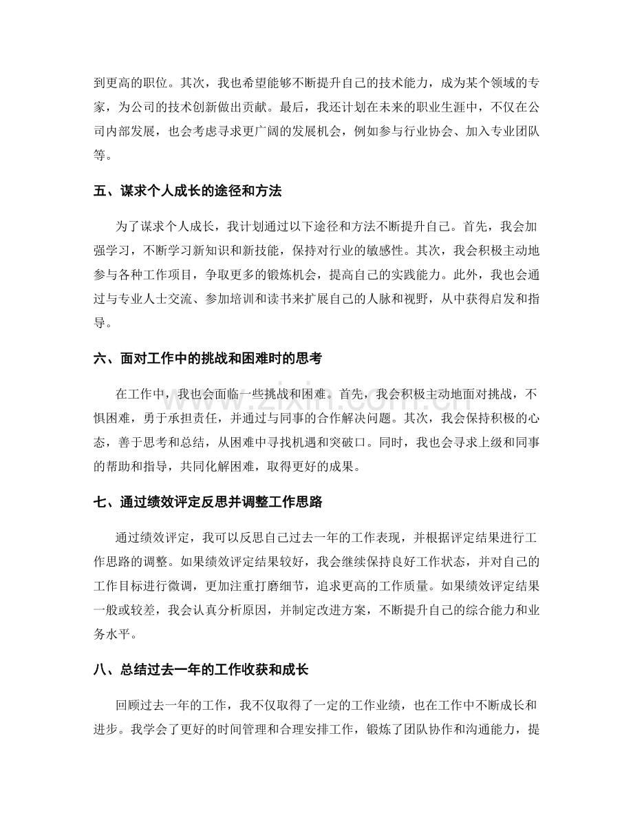 年终总结的绩效评定与职业规划.docx_第2页