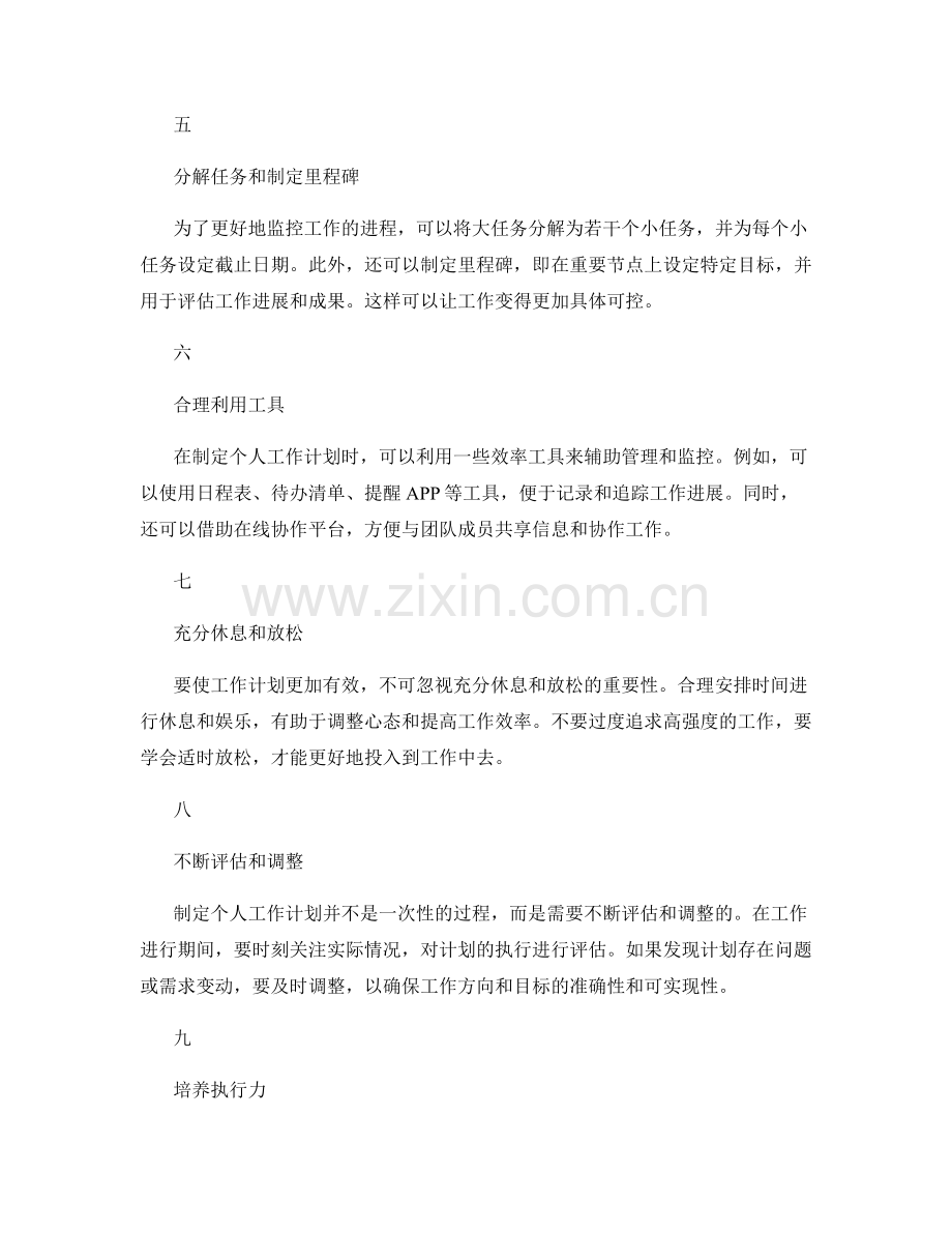 个人工作计划的制定方法.docx_第2页