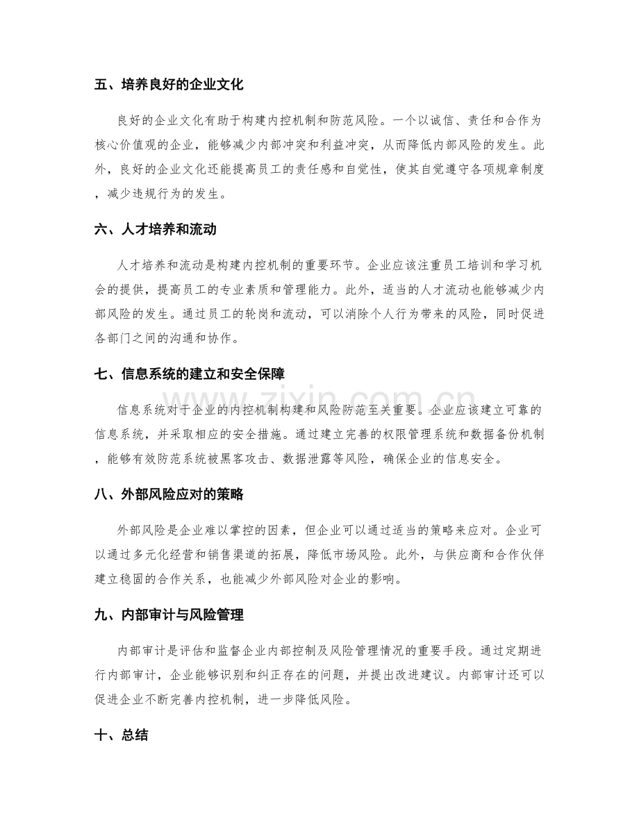 管理制度的风险防范与内控机制构建.docx_第2页