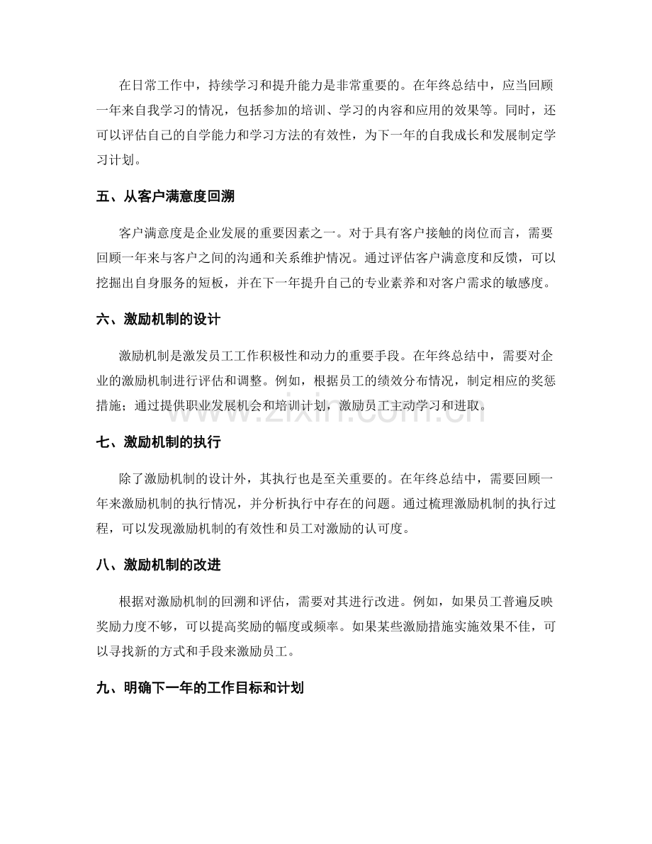 年终总结的绩效回溯与激励机制.docx_第2页