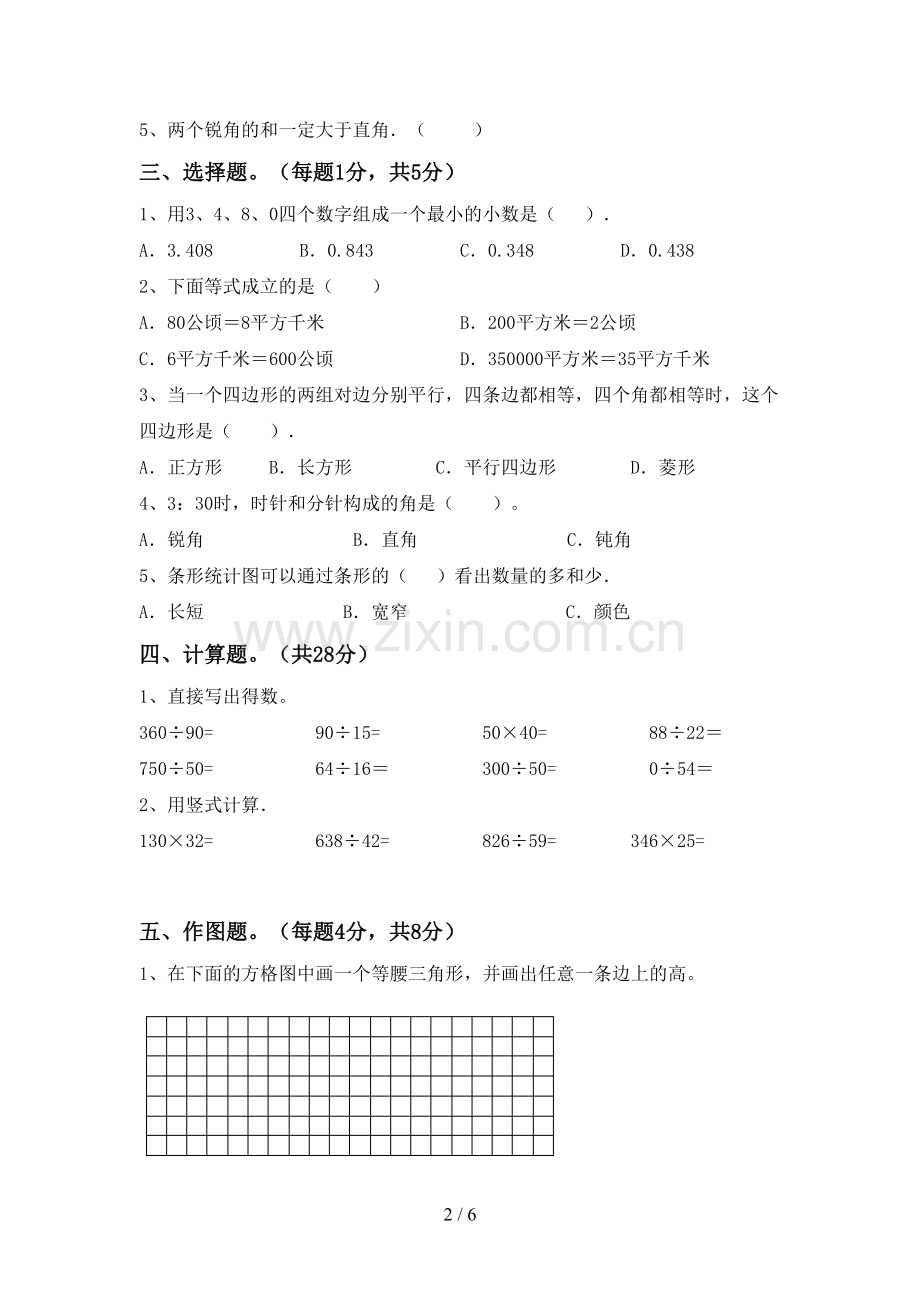 新人教版四年级数学上册期末试卷及答案.doc_第2页