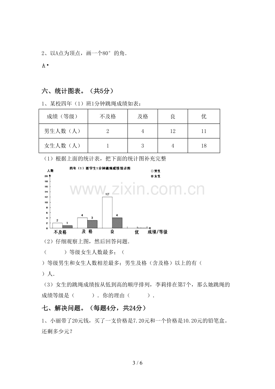 新人教版四年级数学上册期末试卷及答案.doc_第3页